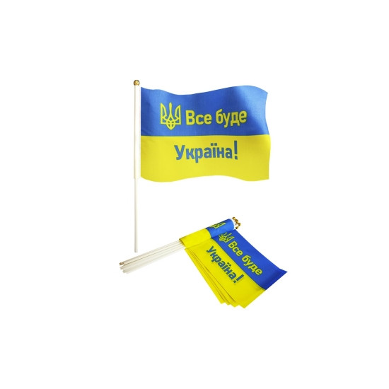 Прапорець 14 х 21см "ВСЕ БУДЕ УКРАЇНА!" Жовто-блакитний Unison (780018)