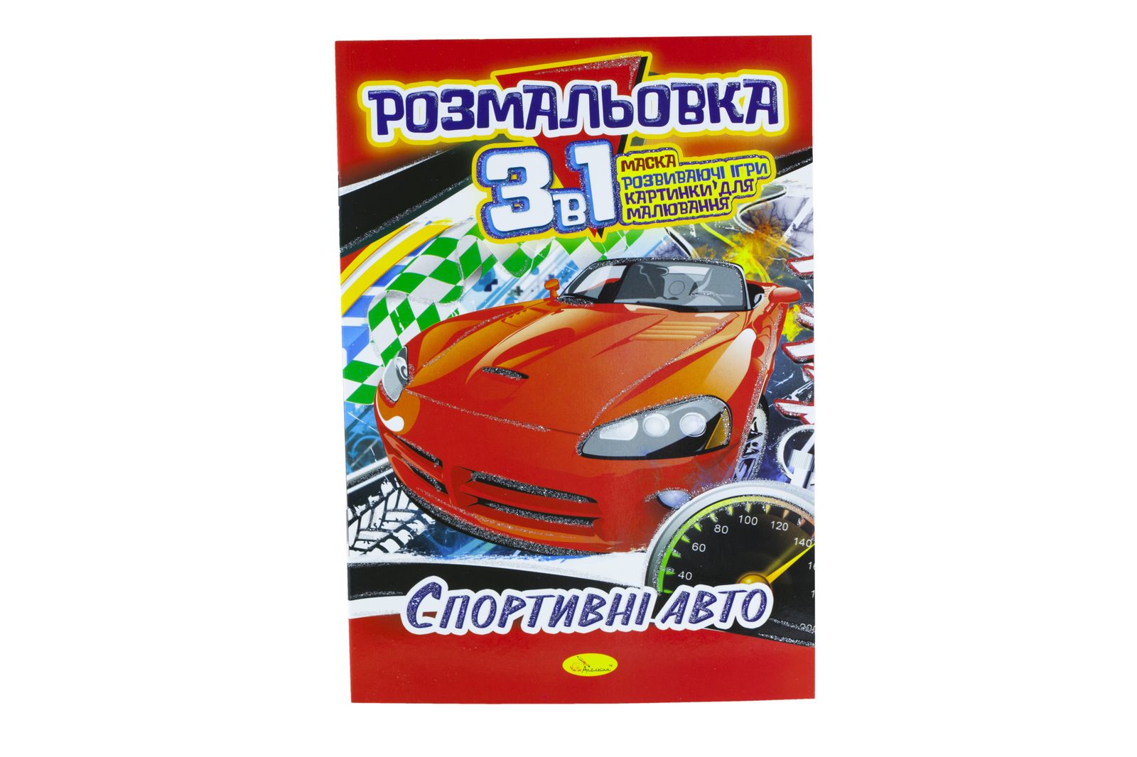 Розмальовка А4 Серія "3 в 1" 16 сторінок папір офсетний 100г/м2 (РМ-27-00)