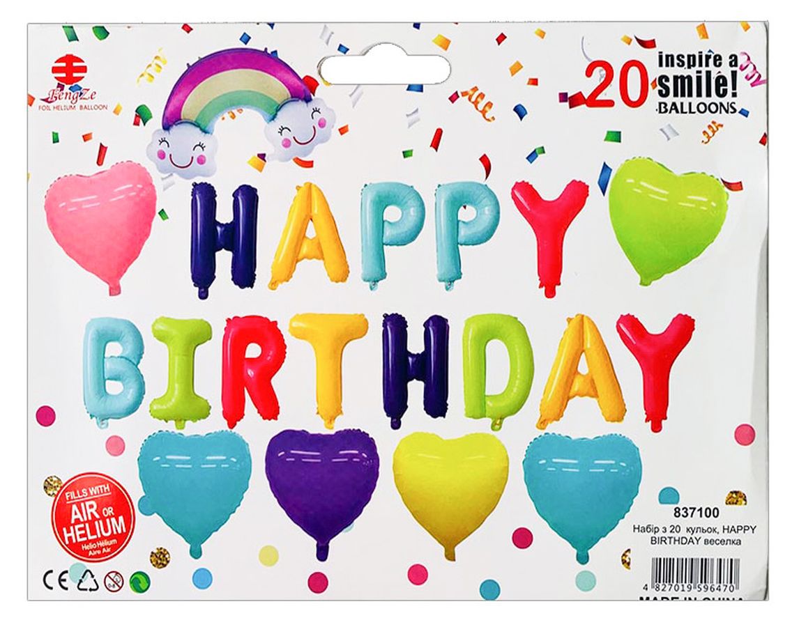 Набор из 20 шариков, Happy Birthday радуга (837100)