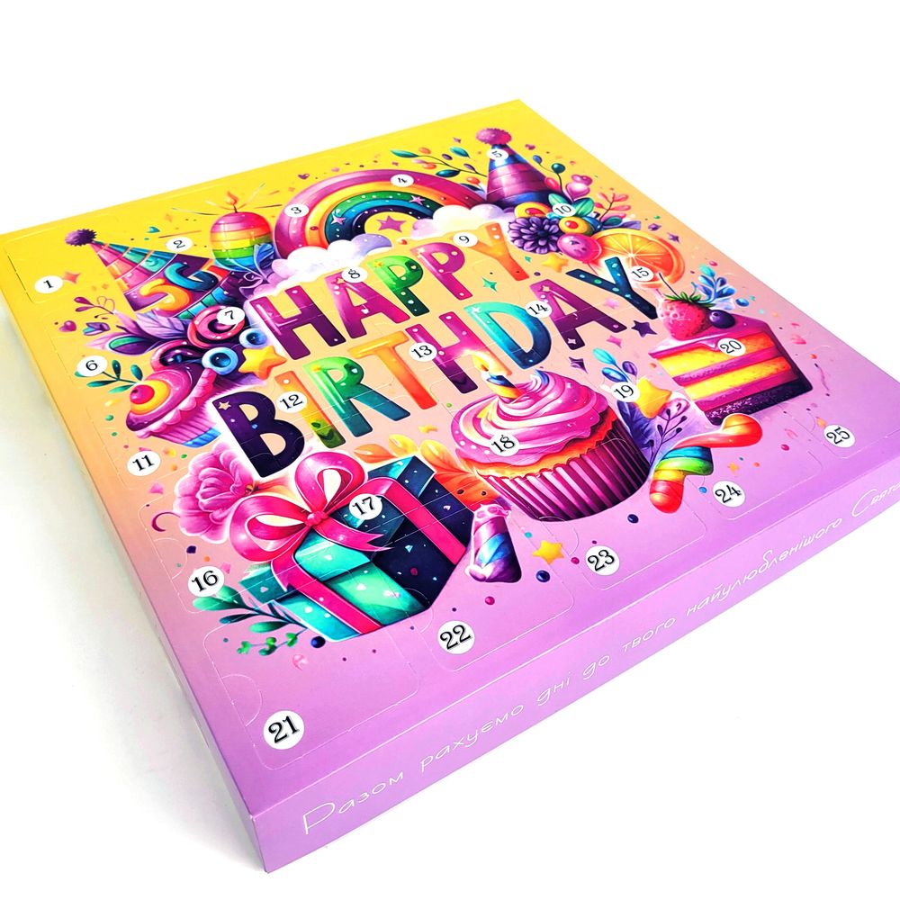 Коробка "Адвент календар" HAPPY BIRTHDAY на 25 днів 36 х 36 х 5см (AK -6)