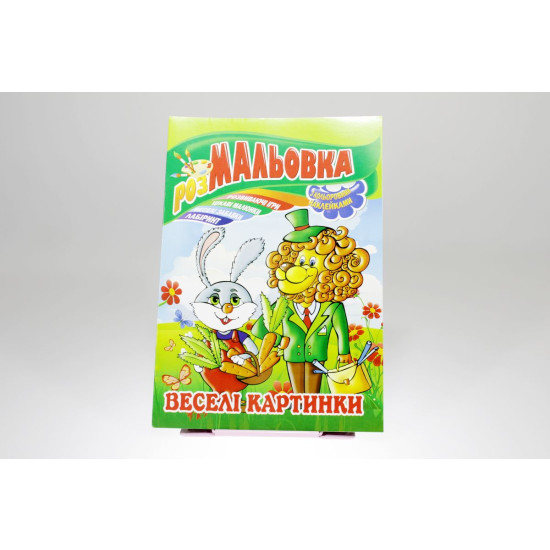 Книжка Розмальовка - іграшка з кольор. наклейками, А4, 8 сторінок, Мікс №3 Апельсин (РМ-02)