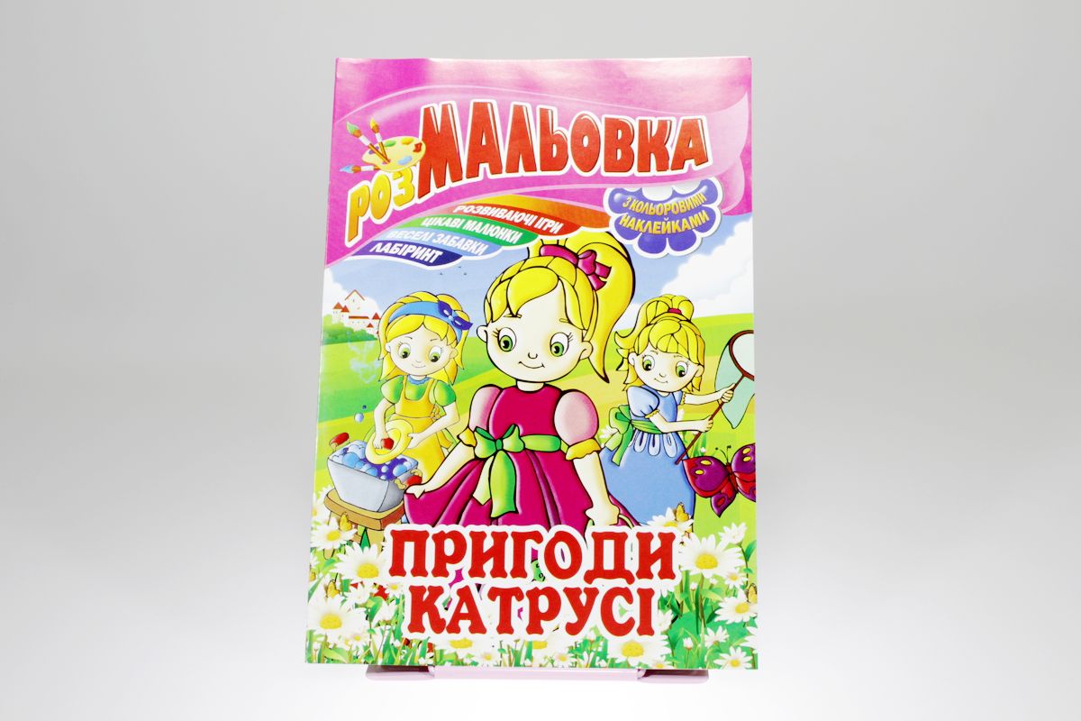 Книжка Розмальовка - іграшка з кольор. наклейками, А4, 8 сторінок, Мікс №3 Апельсин (РМ-02)