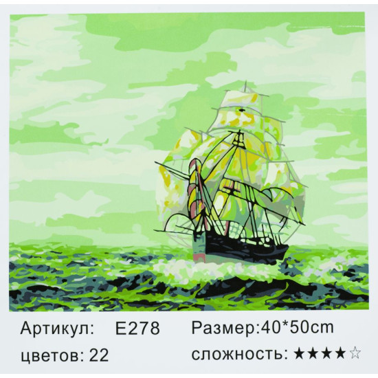 Картина по номерам 40х50, Парусник на воде (E278)