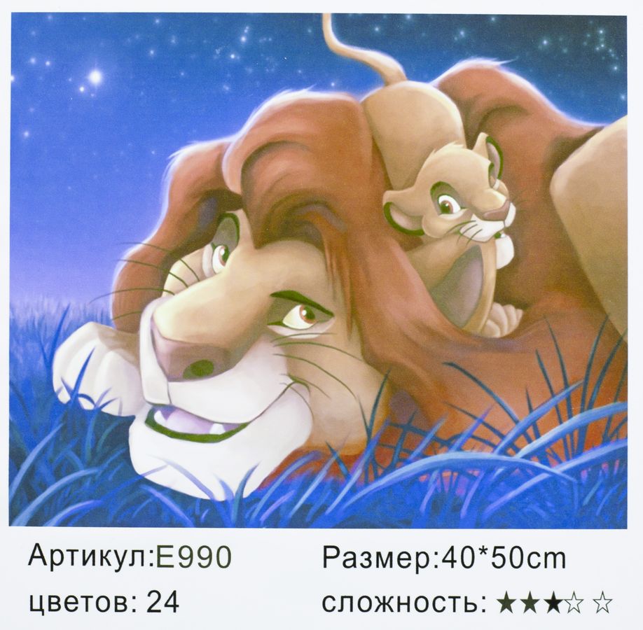 Картина по номерам "Король Лев" 40*50см,крас.-акрил,к (990)