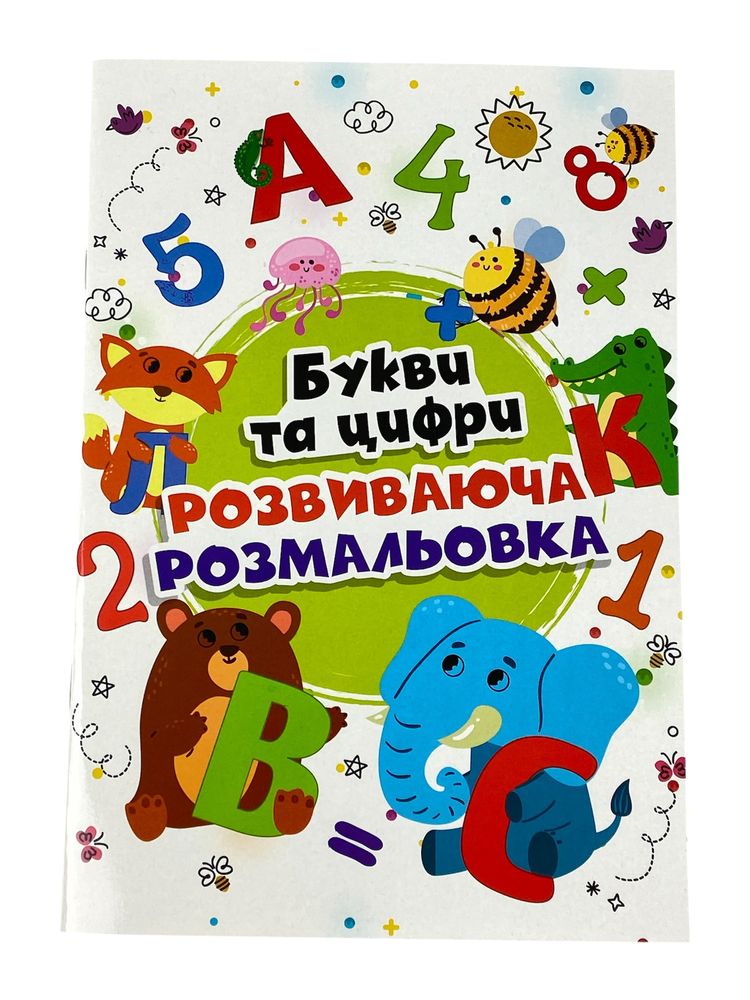 Розмальовка "Букви та цифри" А4, 72 аркуші Unison (12В-010(БЦ))