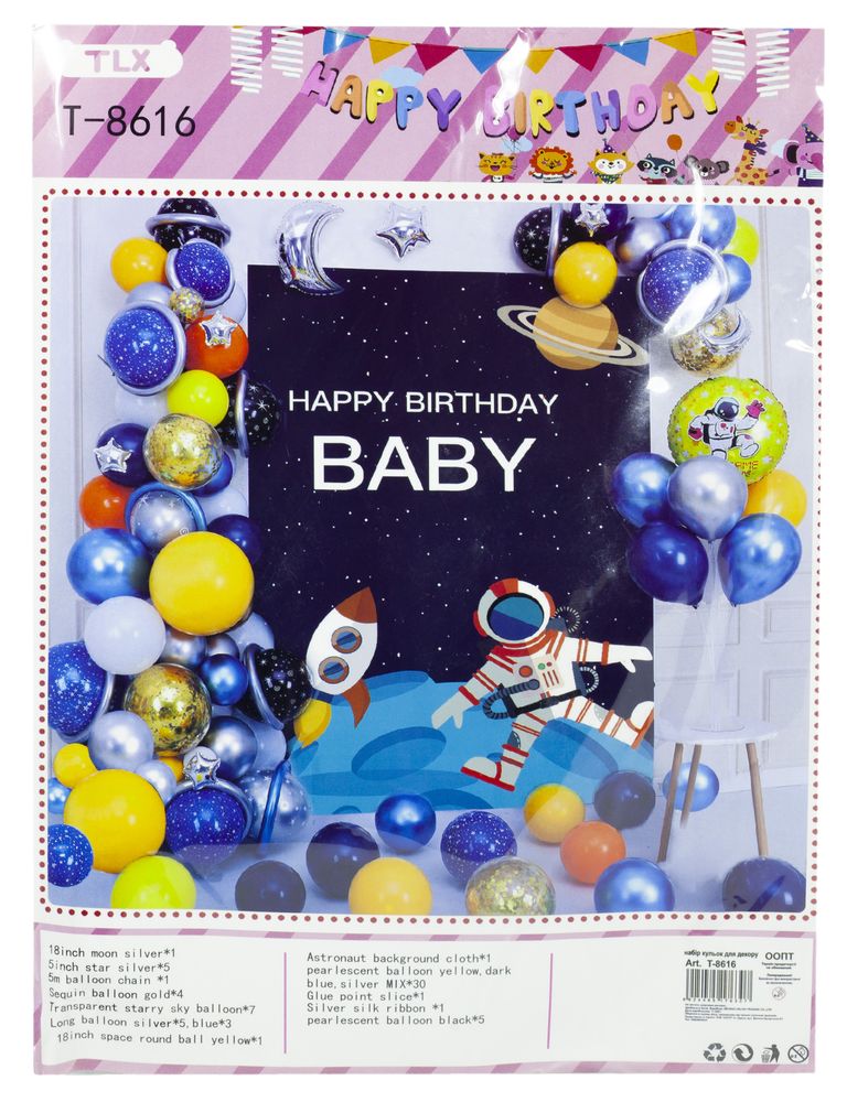 Набір декора до дня народження, КОСМОС (банер, кульки) Різнокольоровий Unison (T-8616)
